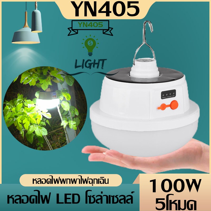 โปรโมชั่น หลอดไฟ LED หลอดไฟพกพา 100W หลอดไฟฉุกเฉิน หลอดไฟโซล่าเซลล์ ราคาถูก ไฟ โซ ล่า เซลล์ โคม ไฟ โซ ล่า เซลล์ สปอร์ต ไล ท์ โซ ล่า เซลล์ ไฟ สนาม โซ ล่า เซลล์