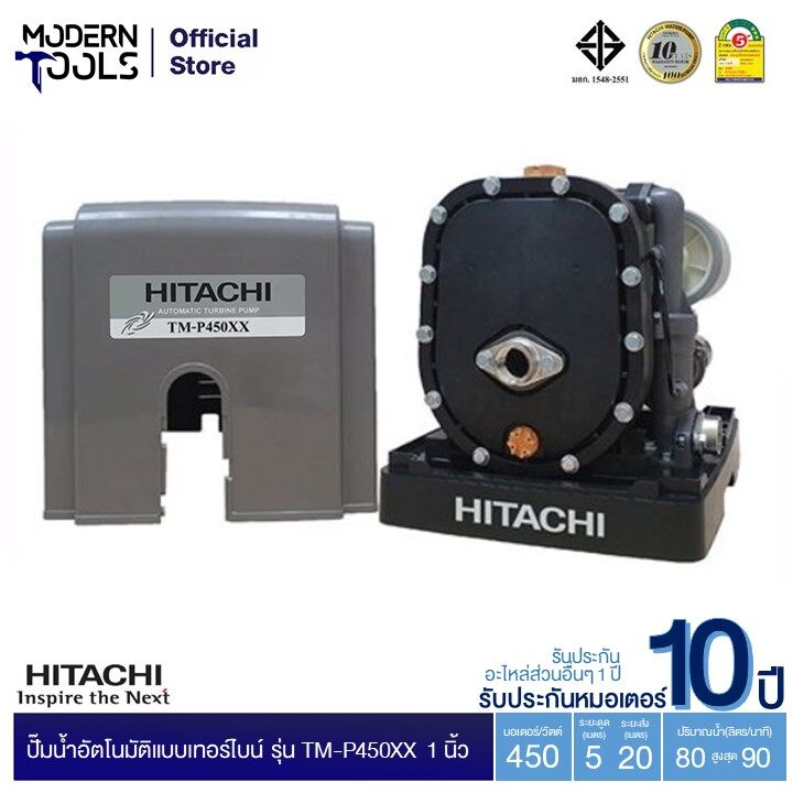 HITACHI TM-P450XX2 ปั๊มน้ำอัตโนมัติแบบเทอร์ไบน์ 2 ใบพัด ขนาด 450 วัตต์ แรงดันน้ำคงที่ (ทำงานเงียบ ปริมาณน้ำเพิ่มขึ้น) MODERNTOOLS OFFICIAL