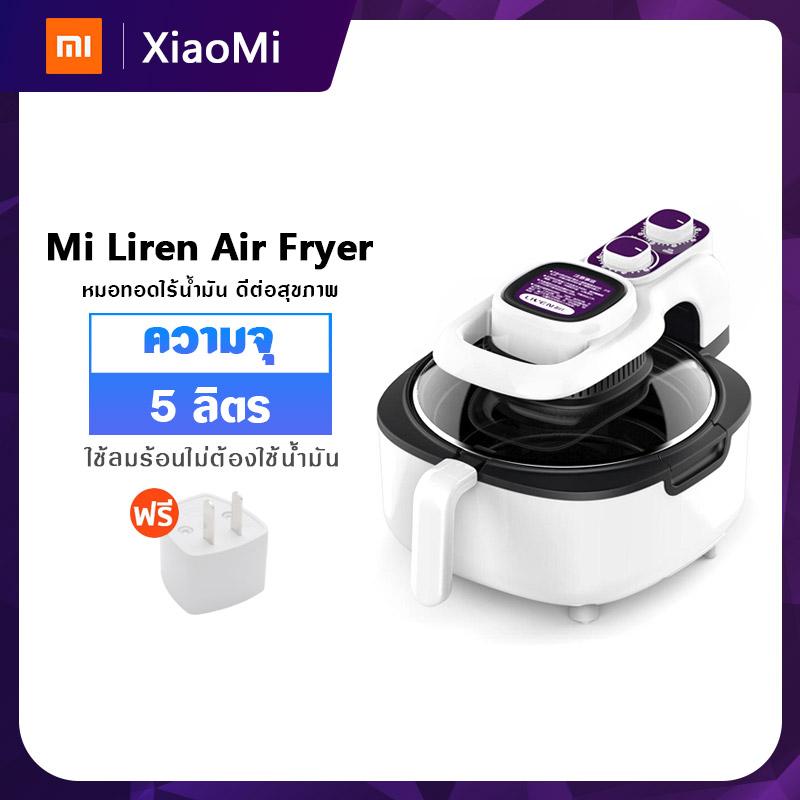 Xiaomi Liren Air Fryer จุถึง 5L หม้อทอดไร้น้ำมัน AirFryer หมอทอดไฟฟ้า ไร้น้ำมัน