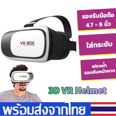 VR Box 2.0แว่น3D VR Glasses Headsetแว่นดูหนังแบบ3Dแว่นตาสามมิติสำหรับสมาร์ทโฟนทุกรุ่นJ18
