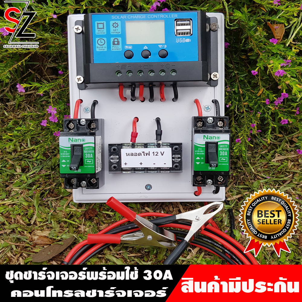 ชุดคอนโทรลชาร์จเจอร์ 30A ชาร์จเจอร์30A ชุดชาร์จเจอร์พร้อมใช้30A PWM 12v/24v พร้อม เบรกเกอร์ เทอมินอล สายคีบแบตเตอรี่