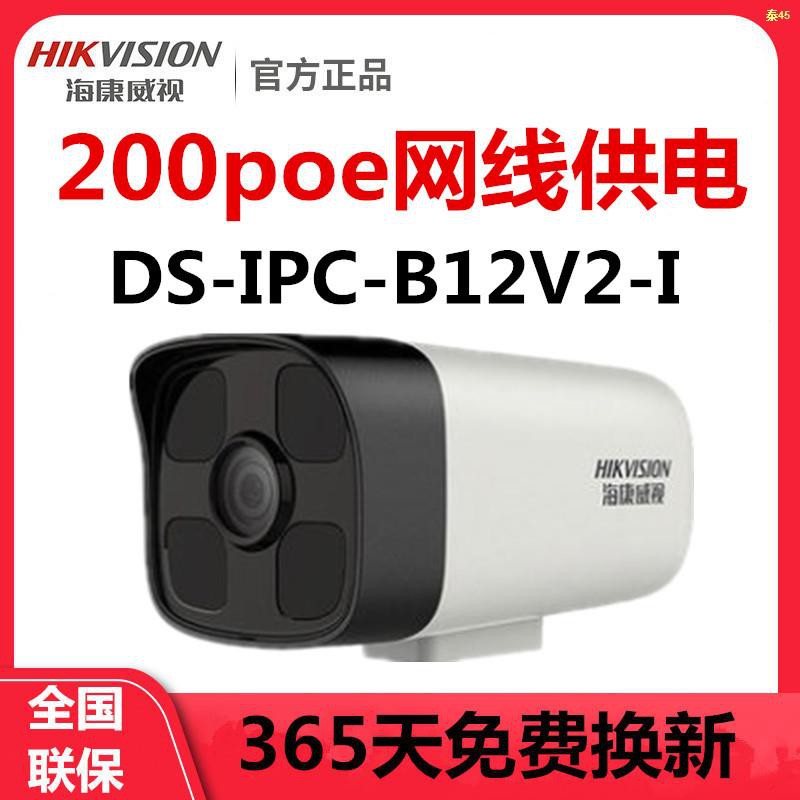 ┋Hikvision IPC- โทรศัพท์บ้าน B13H2-IPOE พร้อม 2/3 ล้าน POE Network Pickup Camera โทรศัพท์มือถือ