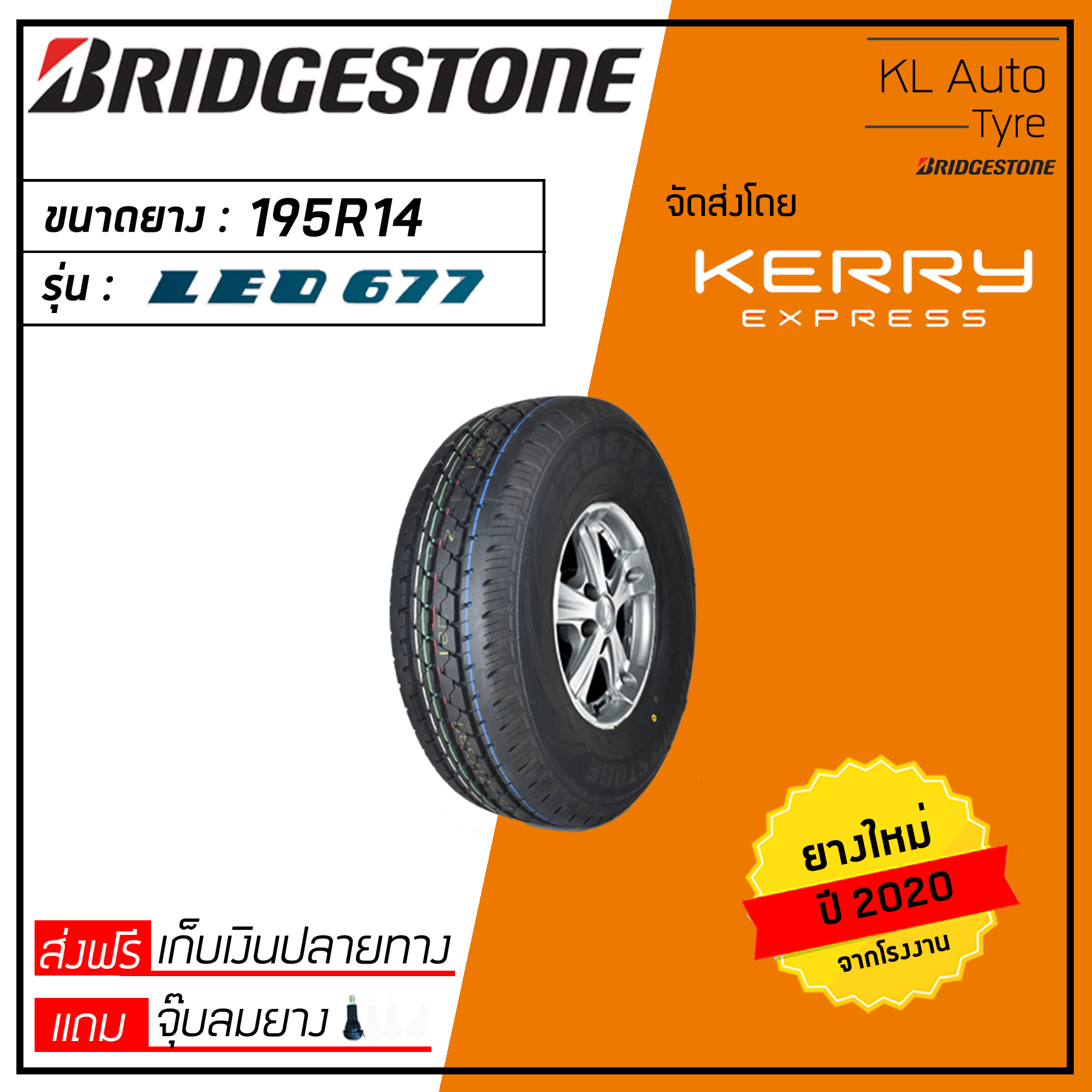 Bridgestone 195-14 LEO677 1 เส้น ปี 20 (ฟรี จุ๊บยาง 1 ตัว มูลค่า 50 บาท)