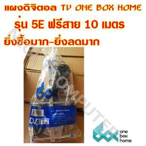 One Box Home แผงดิจิตอลทีวี เสาอากาศดิจิตอลทีวี ภายนอกอาคาร พร้อมสาย 10 เมตร Digital TV Outdoor Antenna