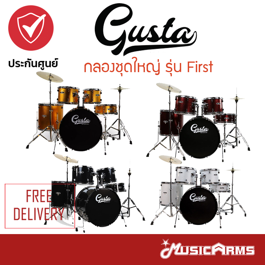 Gusta กลองชุดใหญ่ รุ่น First โครเมี่ยมทั้งชุด +ฟรี เก้าอี้ปรับระดับได้ และไม้กลอง Music Arms