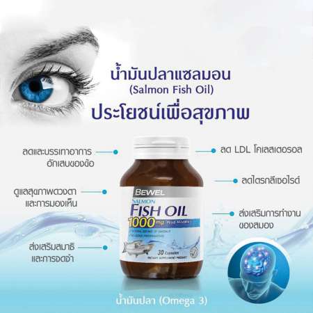 ซื้อเลยชั่วโมงนี้ Bewel Salmon Fish Oil Plus Vitamin E 1000mg 30 Capsules
บีเวล น้ำมันปลาแซลมอน 1000 มก. น้ำมันปลาบำรุงสมอง ผสมวิตามินอี 168 thai shop
เช็คราคาถูก