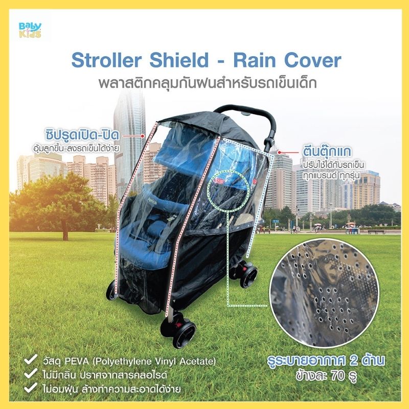 Prince & Princess พลาสติกคลุมกันฝนรถเข็นเด็ก Stroller Rain Cover  ขนาด10.0 ซ.ม. x 7.0 ซ.ม. x 19.0 ซ.ม