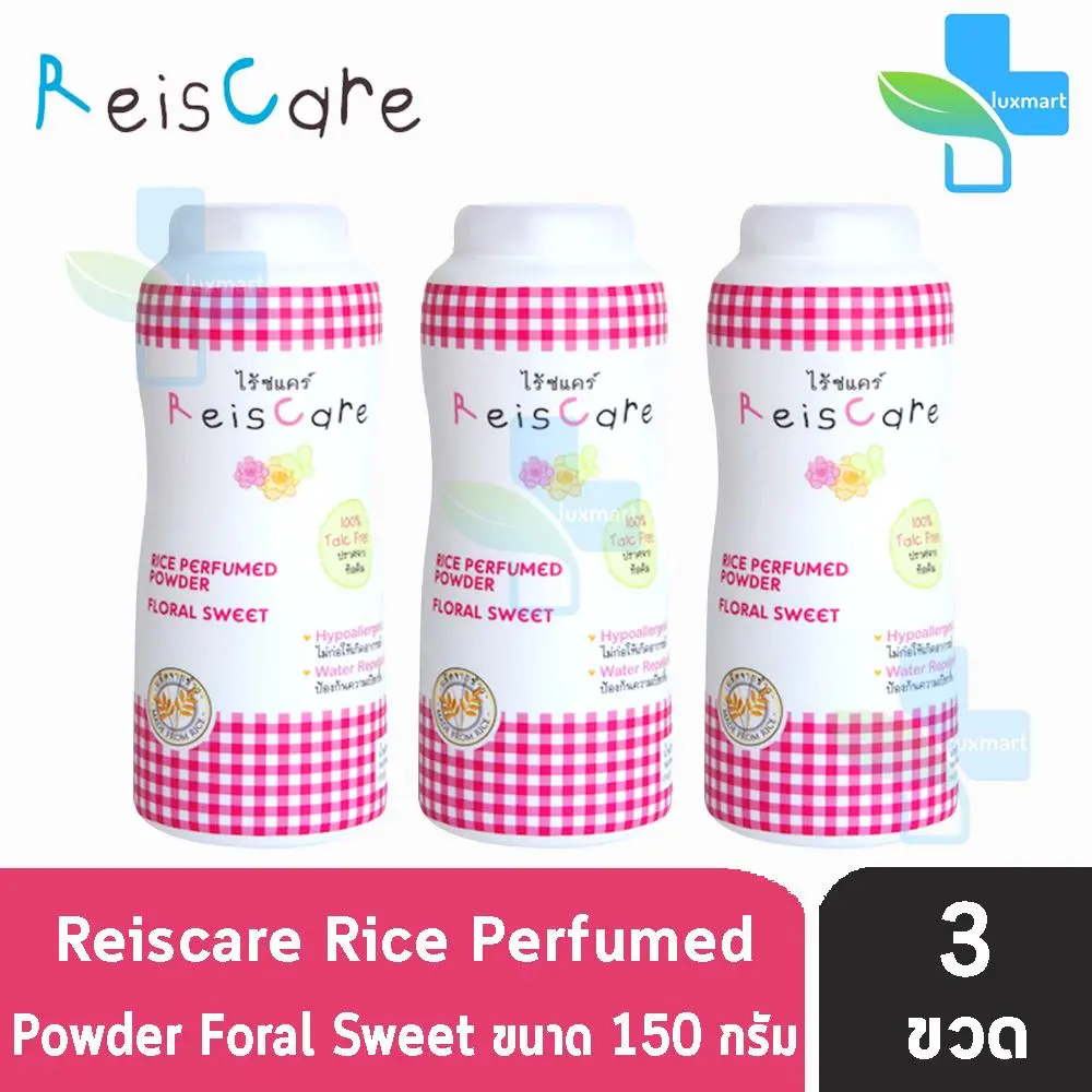 Reiscare Rice Perfumed Powder Floral Sweet ไร้ซแคร์ แป้งข้าวเจ้า สูตร ฟลอรัล สวีท ปราศจาก ทัลคัม 150 g [ 3 ขวด ]