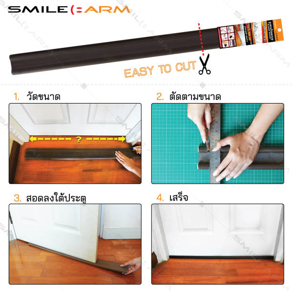 [ส่งฟรี-แบรนแท้] SmileArm® ที่กั้นประตู แบบสอด Slimfit - ใช้กับประตูบานเปิดทั่วไป - กันแมลง กันแอร์ออก กันฝุ่น กันเสียง - คิ้วกันแมลง คิ้วประตู