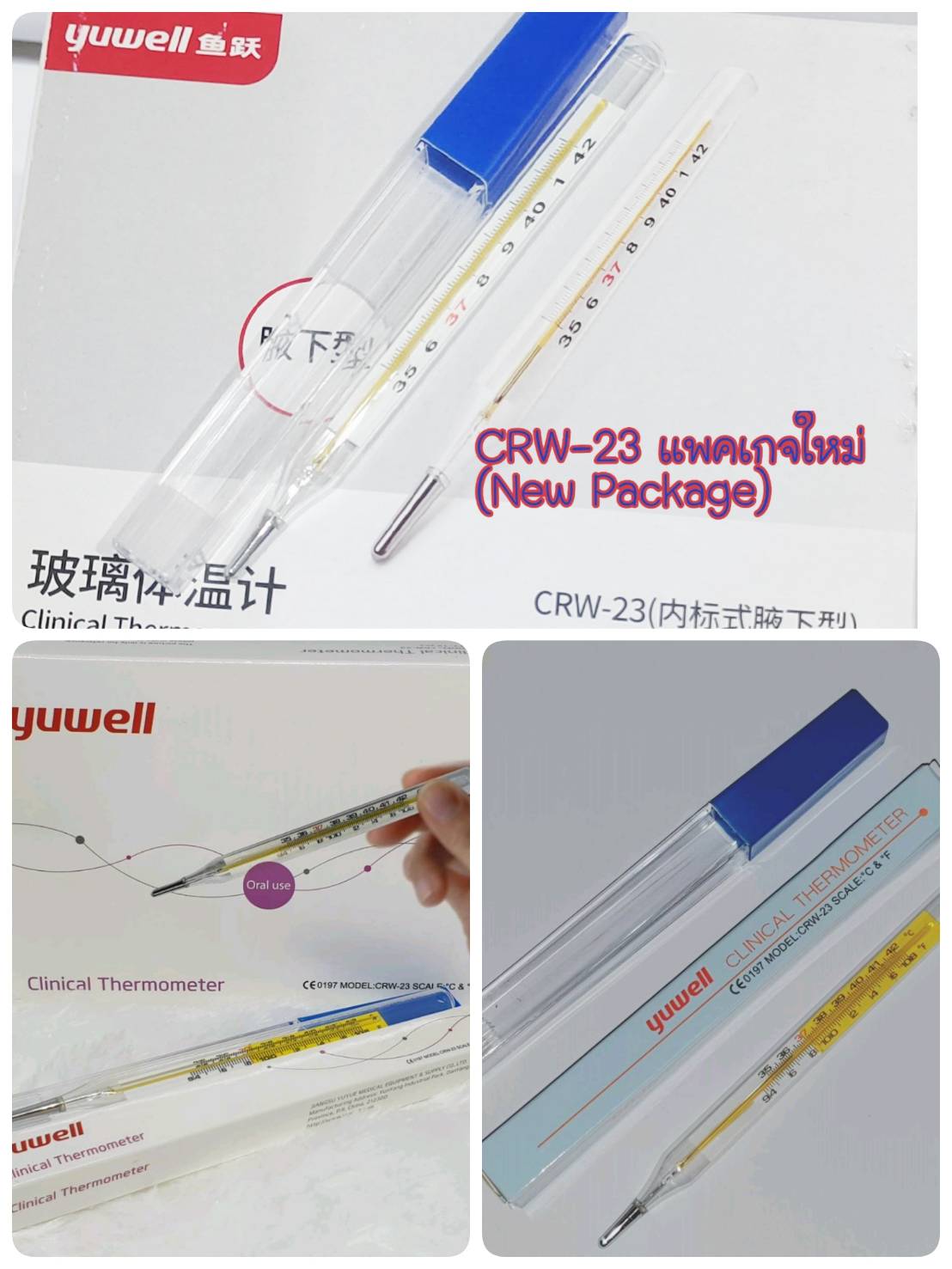 ปรอทวัดไข้ Clinical Themometer Yuwell CRW-23 และ CRW-11