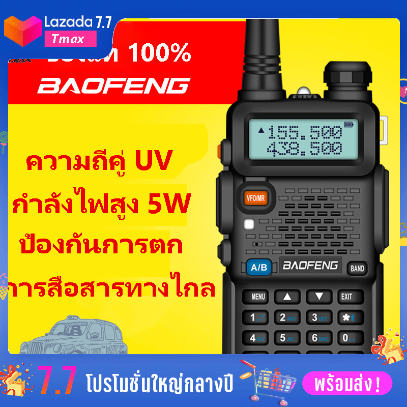 TMAX วิทยุสื่อสาร มือถือเครื่องส่งรับวิทยุพลเรือน วิทยุสื่อสาร UV-5R อินเตอร์คอมสองช่อง ระยะไกล5-25km ถูกที่สุด Baofeng