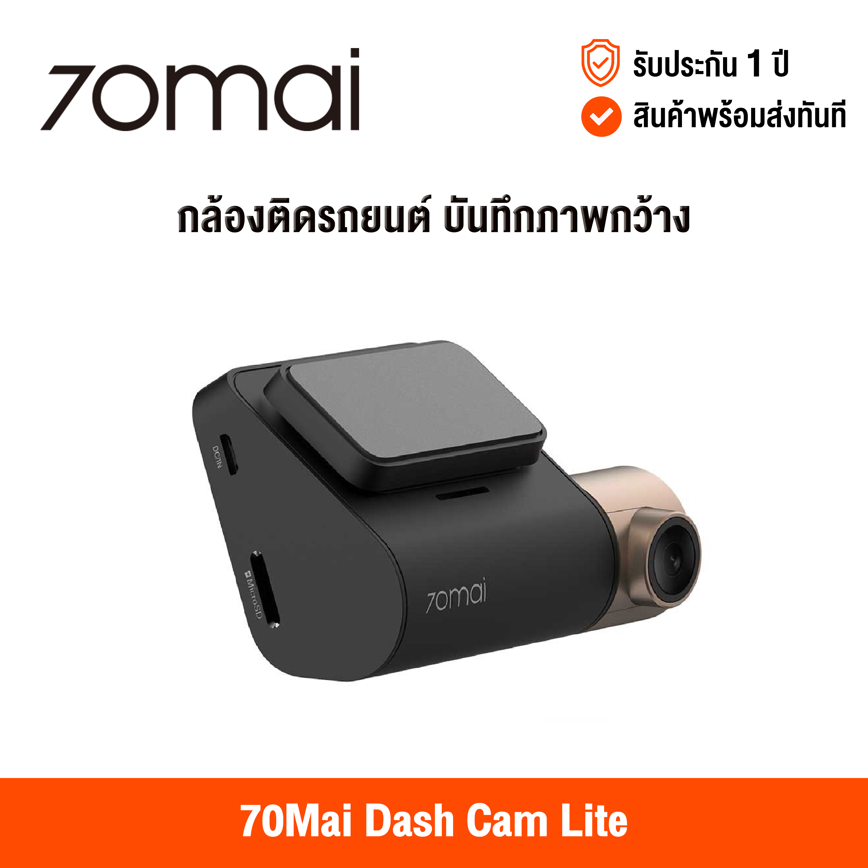 [ส่ง 10 สิงหาคม] 70Mai Dash Cam Lite (Global Version) เสี่ยวหมี่ กล้องติดรถยนต์บันทึกภาพกว้าง 130°