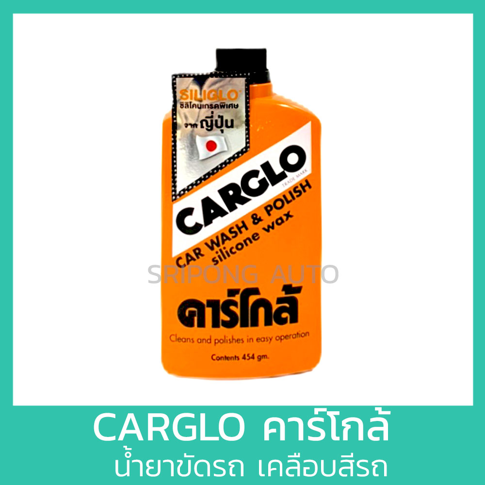 CARCLO คาร์โกล้ น้ำยาขัดรถ เคลือบสีรถ 454 กรัม เกรดญี่ปุ่น คาร์โก้ แท้100RGLO