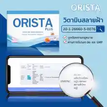 ภาพขนาดย่อของภาพหน้าปกสินค้าโปร 3แถม2 ฟรี ทรีทเมนท์ : Orista Plus (ออริสต้า พลัส) วิตามินรักษาฝ้ากระ ยับยั้งการเกิดฝ้าใหม่ และช่วยลดริ้วรอย ปรับผิวขาวใส / ออริสต้า จากร้าน NAPAT COSME บน Lazada ภาพที่ 5