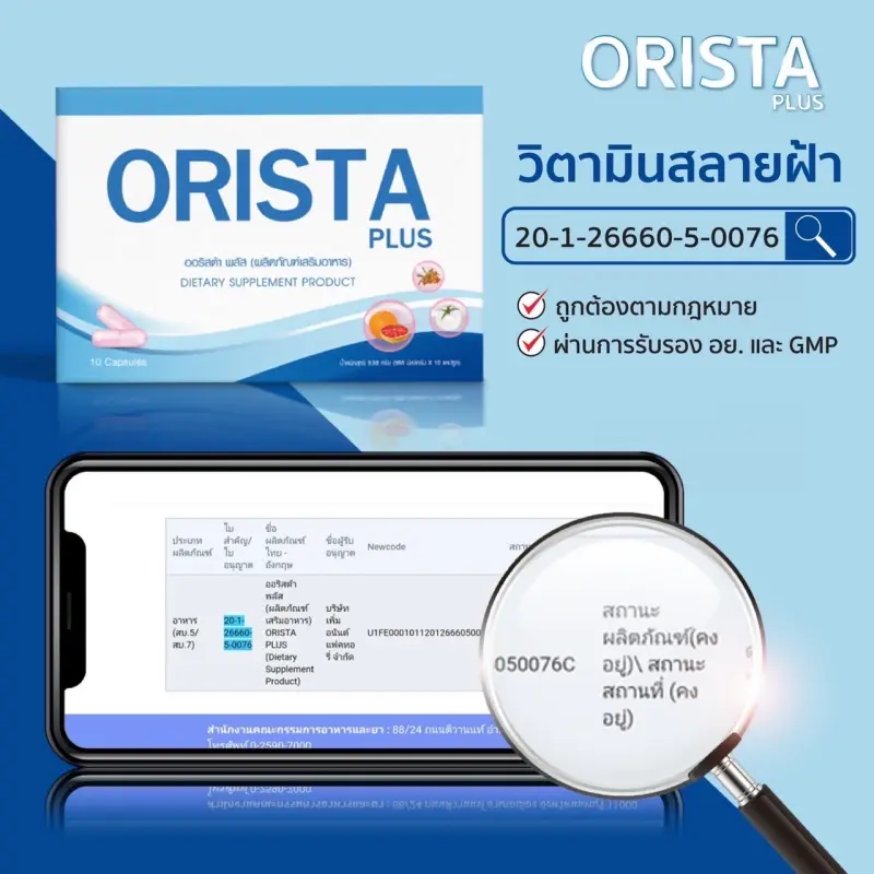 ภาพสินค้าโปร 3แถม2 ฟรี ทรีทเมนท์ : Orista Plus (ออริสต้า พลัส) วิตามินรักษาฝ้ากระ ยับยั้งการเกิดฝ้าใหม่ และช่วยลดริ้วรอย ปรับผิวขาวใส / ออริสต้า จากร้าน NAPAT COSME บน Lazada ภาพที่ 5