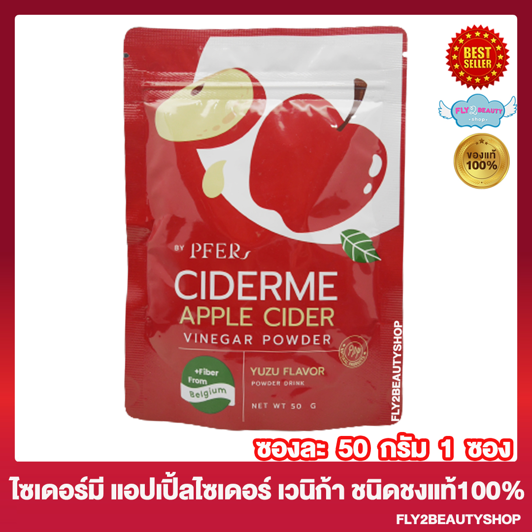 PFER Ciderme Apple Cider Vinegar ไซเดอร์มี แอปเปิ้ล ไซเดอร์ เวนิก้า แอป