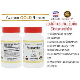 California Gold Nutrition Astaxanthin12mg/30เม็ด