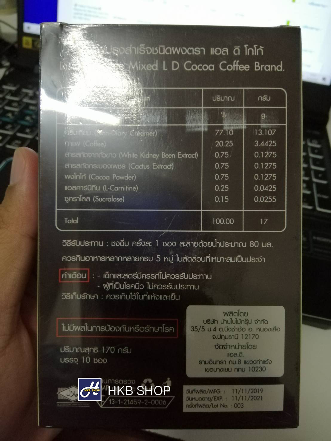 ⚡️3กล่อง⚡️ L.D. Cocoa แอลดี โกโก้ กาแฟปรุงสำเร็จชนิดผงผสมโกโก้ By HKB SHOP