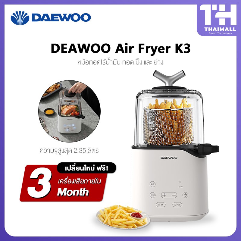 Daewoo Air Fryer K3 หม้อทอดไฟฟ้าเพื่อสุขภาพ หม้อทอดไร้น้ำมัน รุ่นใหม่ Gen 3