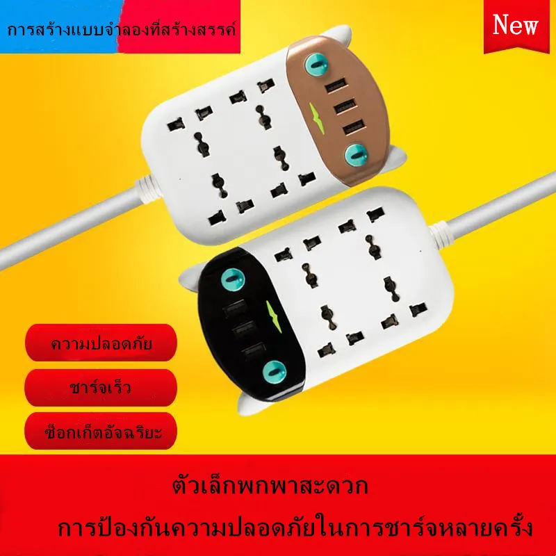 ส่งด่วน!!! ปลั๊กไฟ ปลั๊กพ่วง มีช่องปลั๊กไฟ USB มีสวิตช์เปิดปิด สาย 3 เมตร 3 เมตร รางปลั๊กไฟ ปลั๊ก2ตา