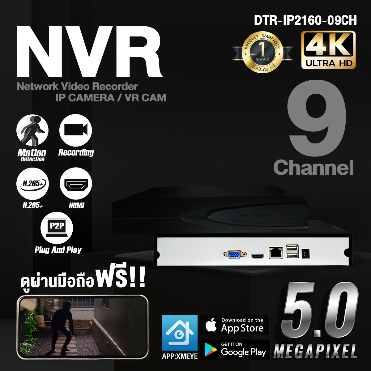 NVR เครื่องบันทึกภาพ 5 ล้านพิกเซล 5MP NVR Network video Recorder 9CH 2160p H.265+ สำหรับ กล้อง IP camera (App : XMeye) ( DTR-IP2160P-09CH )