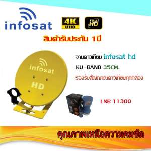 ดูภาพ ชุดจานดาวเทียม INFOSAT 35CM. พร้อม LNB 11300 1จุด (เลือกสีได้ตามชุด) ตั้งพื้น เพิ่มเติม ชุดจานดาวเทียม INFOSAT 35CM. พร้อม LNB 11300 1จุด (เลือกสีได้ตามชุด) ตั้งพื้น