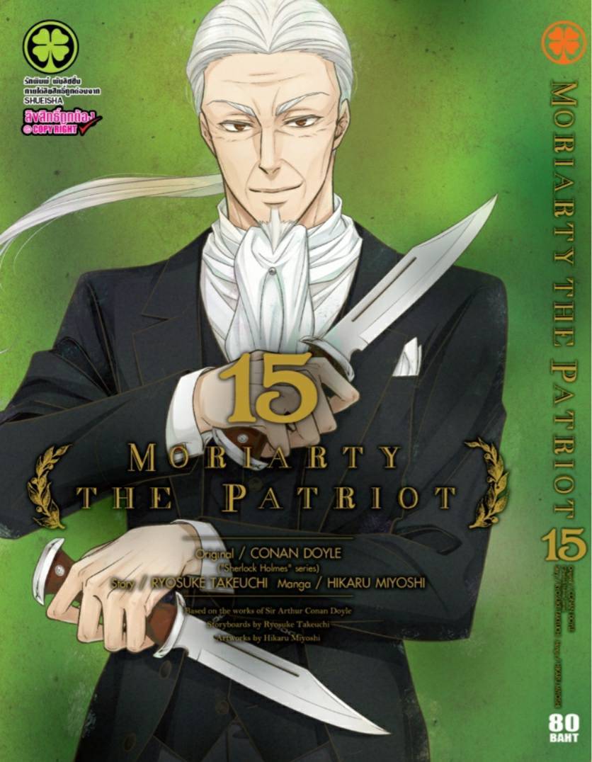 MORIARTY THE PATRIOT เล่มที่ 15 หนังสือการ์ตูน มังงะ มือหนึ่ง Lazada