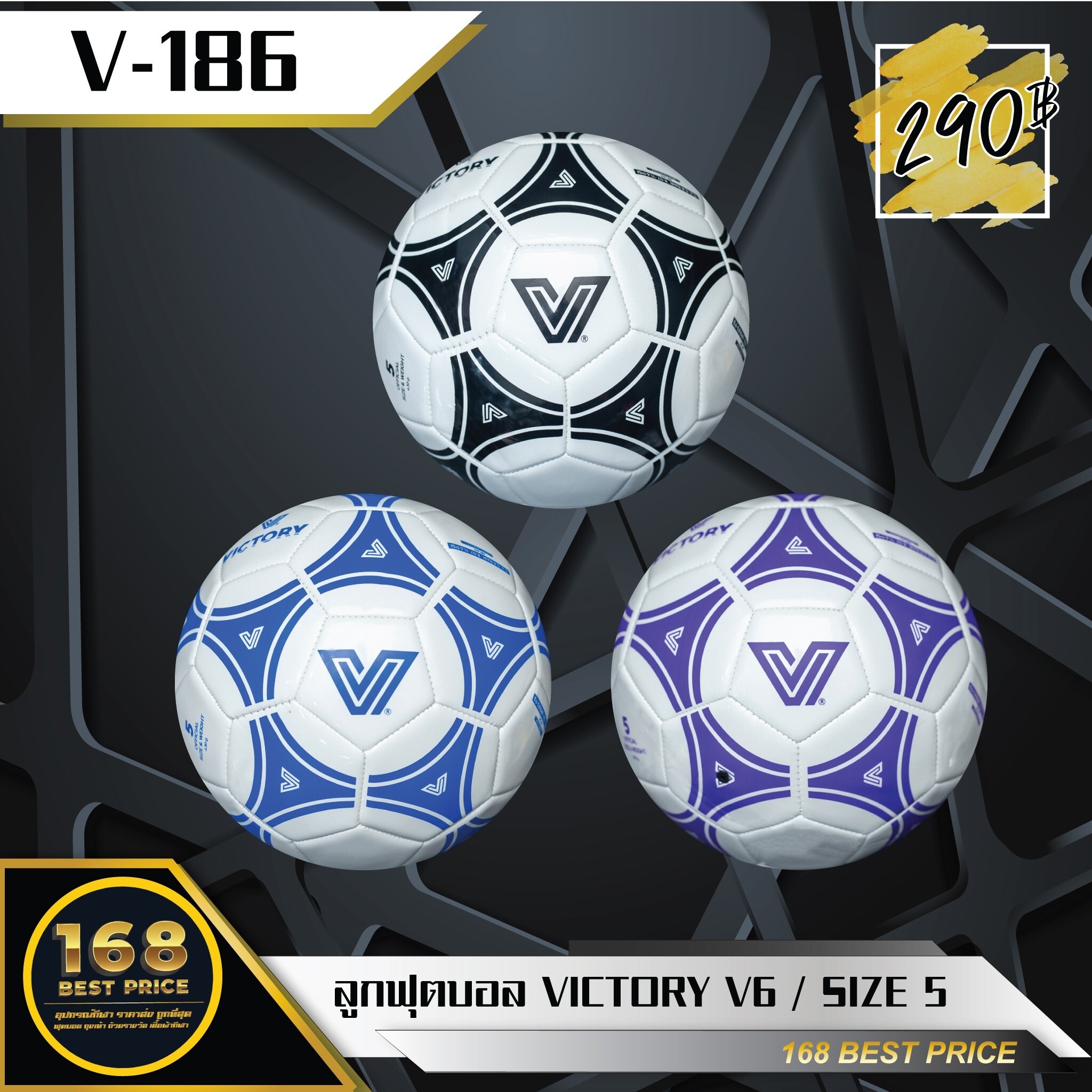ลูกฟุตบอล Victory V6