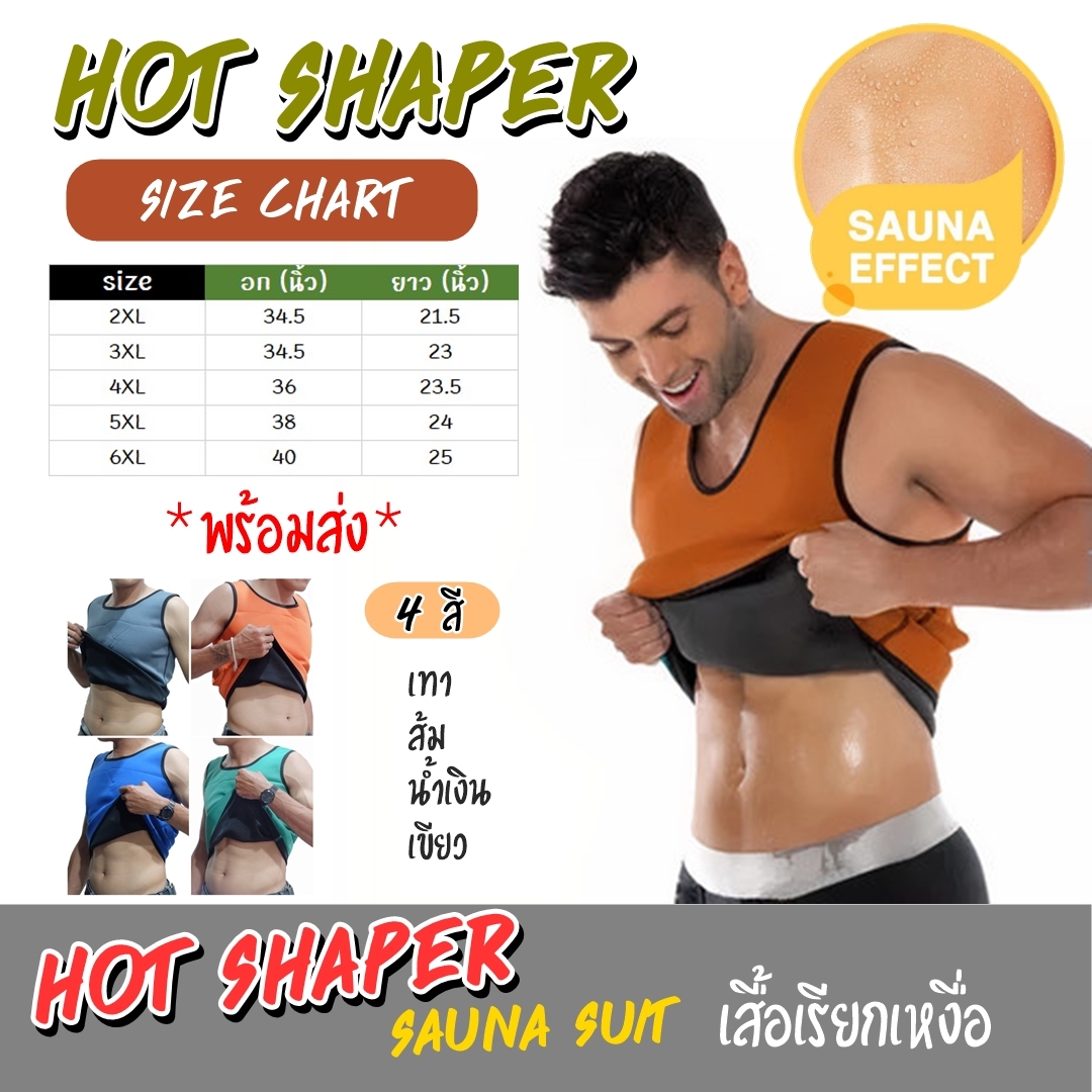 เสื้อกล้ามHOT SHAPER Sauna suit เสื้อกล้ามซาวน่า สวมใส่ตอนออกกำกายเพื่อเพิ่มการเผาผลาญ ช่วยขับเหงื่อ เสื้อกล้ามเรียกเหงื่อ เสื้อออกกำลังกาย