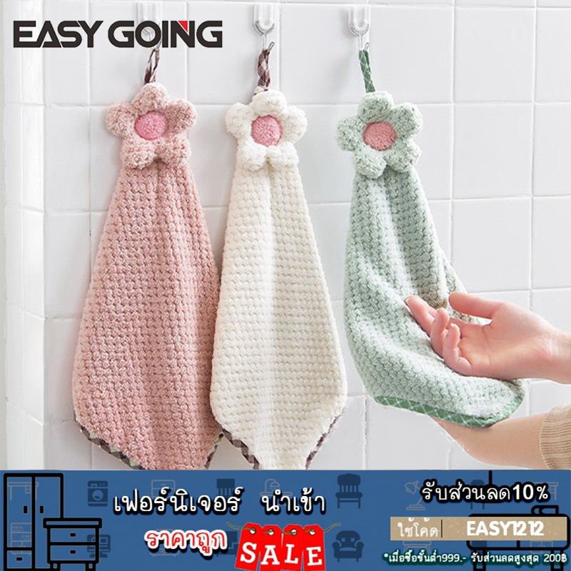 EasyGoing ผ้าเช็ดมือผ้าเช็ดตัวของใช้ในครัวเรือน ผ้าเช็ดมือแบบแขวน มี4สีให้เลือก