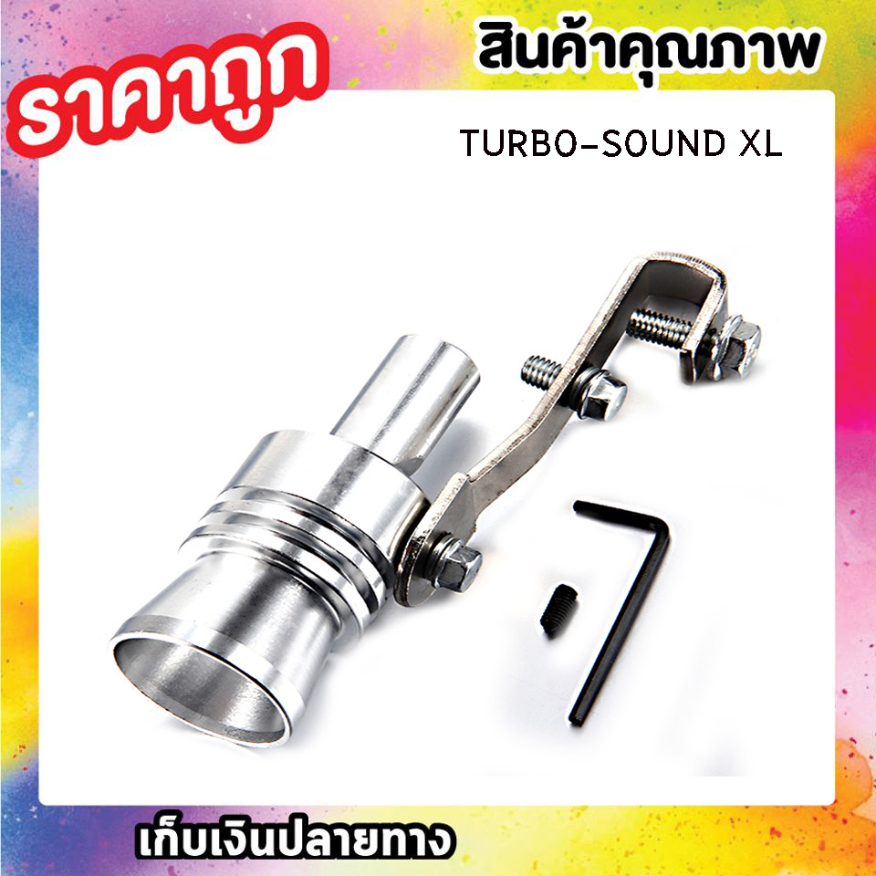 CarSun Turbosound XL ตัวแปลง เสียงท่อรถยนต์ ตัวทำ เสียงเทอร์โบ เสียงเทอร์โบหลอก Car Turbo Sound ตัวแปลงเสียงท่อรถยนต์  ไซส์ XL T0547