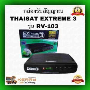 เครื่องรับสัญญาณดาวเทียม HD THAISAT EXTREME3 HD รุ่น RV - 103