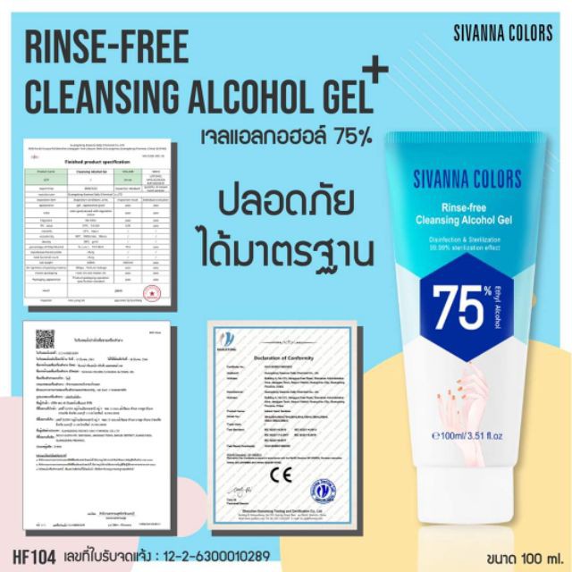 #HF104 Sivanna Rinse-free Cleansing Alcohol Gel 100 ml.เจลแอลกอฮอล์ 75 % ช่วยลดการสะสมแบคทีเรียค่ะแห้งเร็วมากค่ะตัวนี้