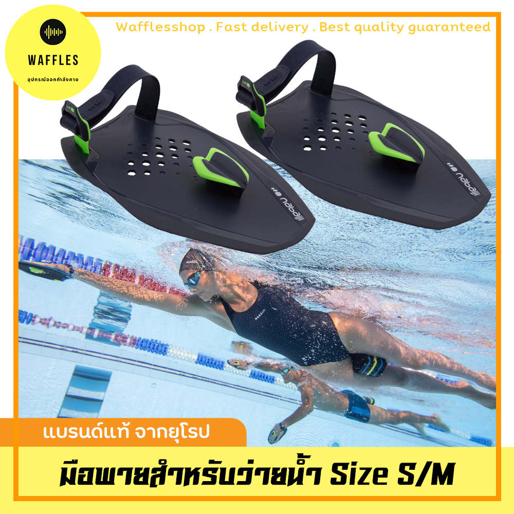 อุปกรณ์เสริมในการฝึกว่ายน้ำ มือพายสำหรับว่ายน้ำ NABAIJI รุ่น Quick'in 500 ขนาด S / M SWIMMING HAND PADDLES