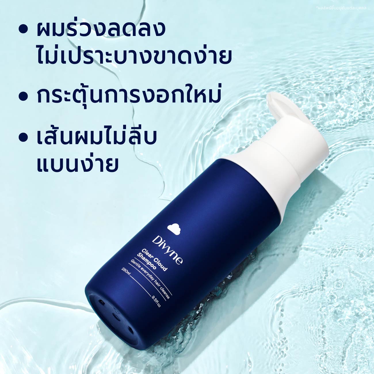 Divyne Divyne (ดิไวน์) แชมพูลดผมร่วง ผมบาง ขาดง่าย ปรับสมดุลหนังศีรษะ 280ml ...