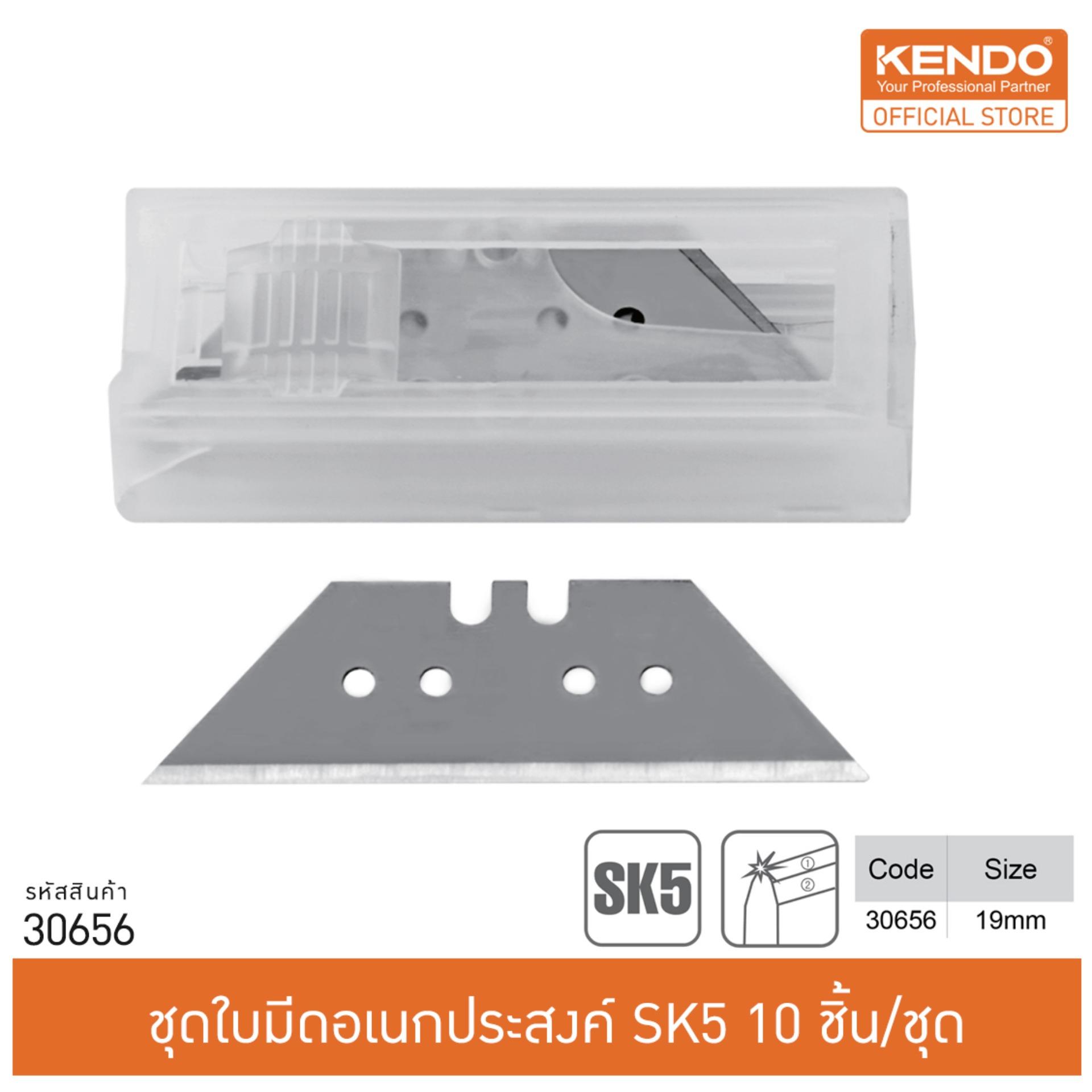 KENDO 30656 ชุดใบมีดอเนกประสงค์ SK5 10 ชิ้น/ชุด