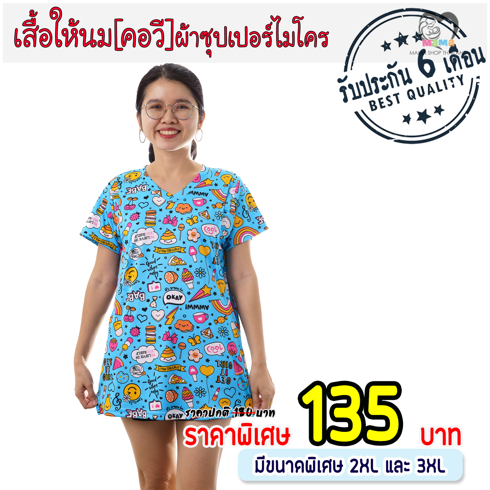 เสื้อให้นม[คอวี] ผ้าซุปเปอร์ไมโคร : OKEYBABY ฟ้า