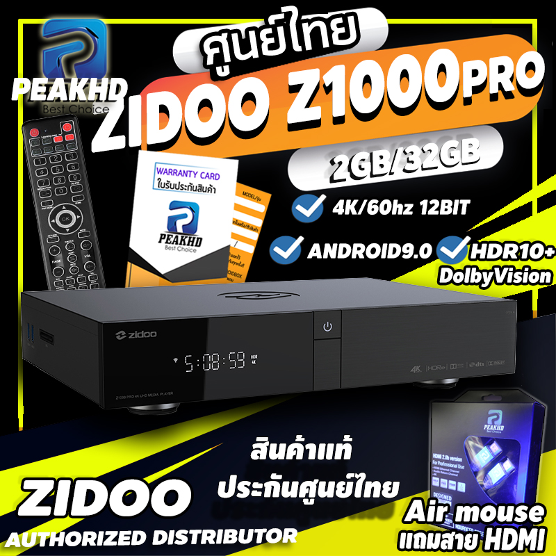 Zidoo Z1000 Pro ศูนย์ไทยโดยตรงปี 2020 PEAK HDPlayer 4K Realtek 1619DR + Ram 2GB/ROM32GB +รับประกันสินค้า 1 ปี (มีใบอนุญาติ) ดีกว่า Zidoo Z10 Z9s