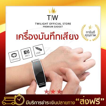 twilight  เครื่องอัดเสียง บันทึกเสียง ทรงนาฬิกาข้อมือ รุ่นSK-201  (16 GB)