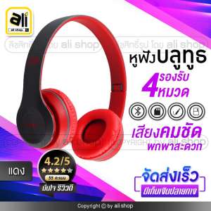 ali หูฟังบลูทูธ หูฟังBluetooth หูฟังไร้สายHeadphone Stereo รุ่น P47 ....