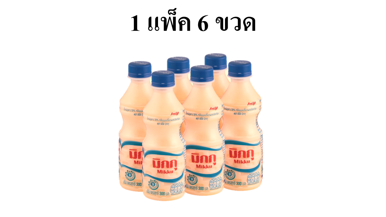 นมเปรี้ยว มิกกุ ดีโด้ รสองุ่นขาวผสมนมเปรี้ยมและโยเกิร์ต 1 แพ็ค 6 ขวด 300 ml.