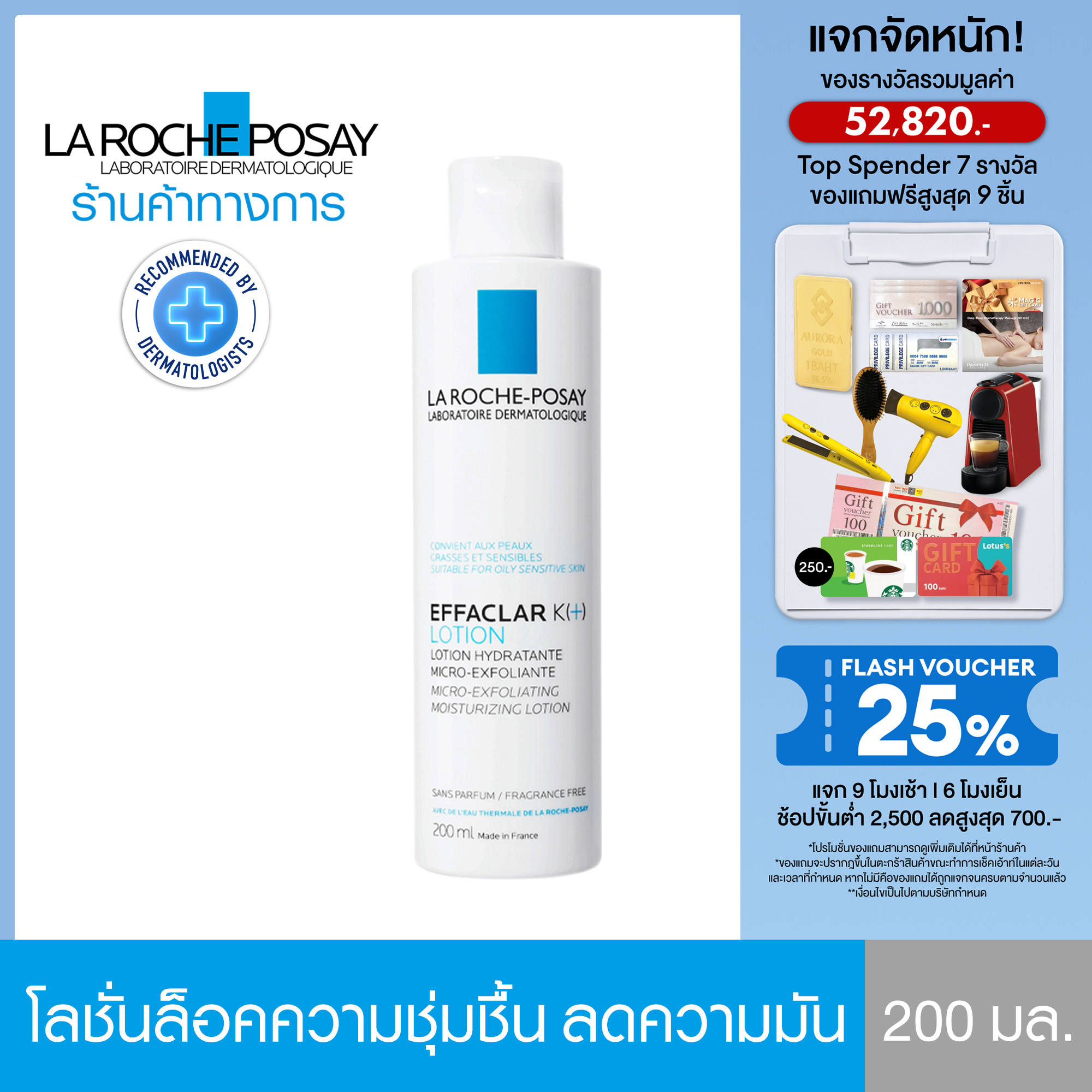 ลา โรชโพเซย์ LA ROCHEPOSAY K (+) LOTION โลชั่นล็อคความชุ่มชื้น ช่วย