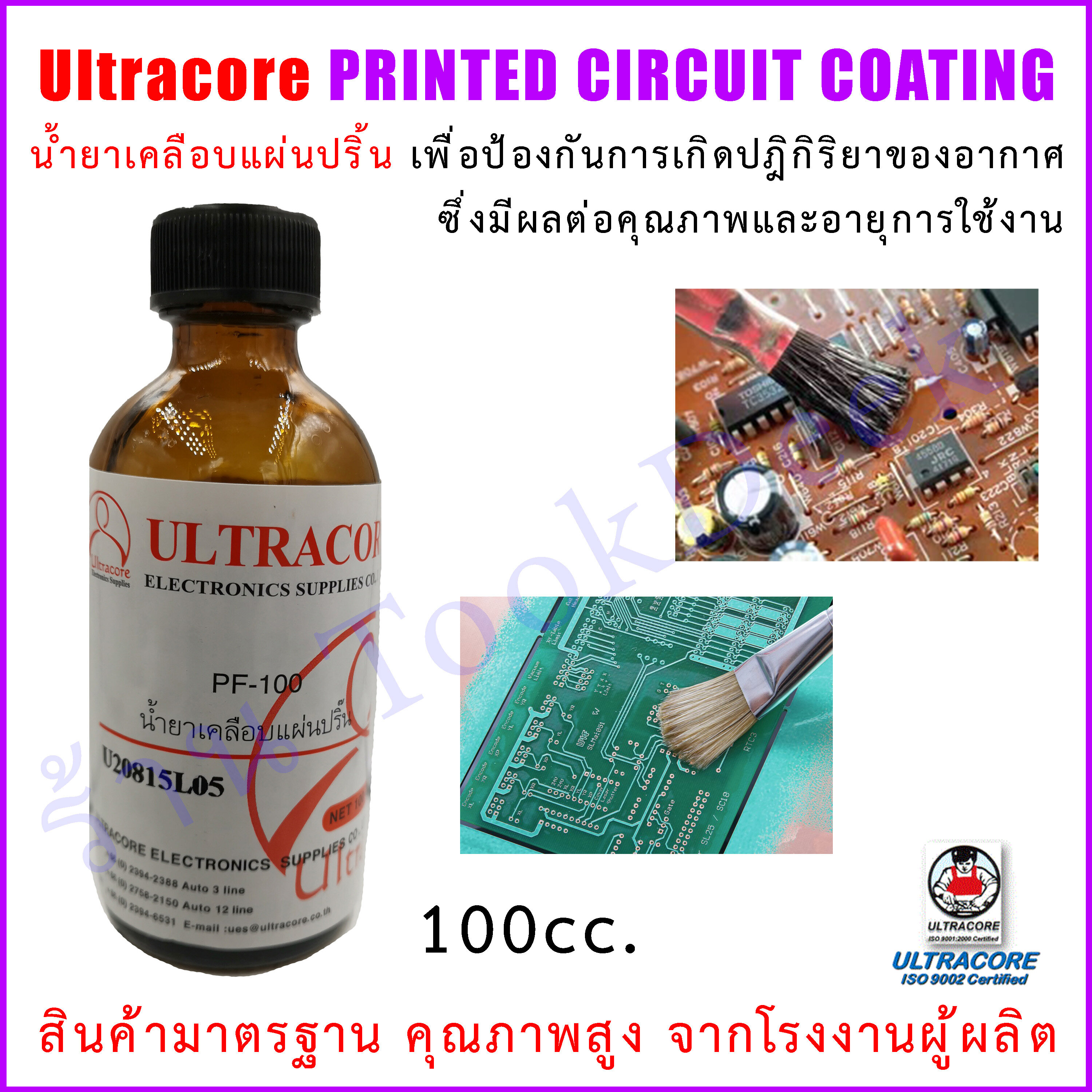 น้ำยาเคลือบแผ่นปริ้นท์ น้ำยาเคลือบบอร์ด PF-100 Ultracore (อัลตราคอร์) ขนาด 100 cc.