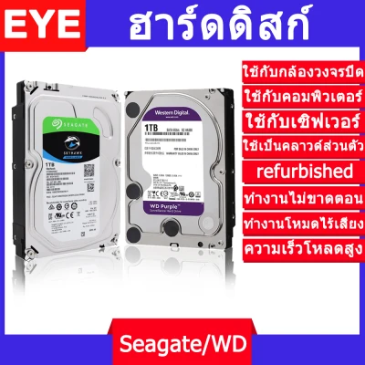 WD Purple / Seagate SkyHawk 1TB 2TB 3TB 4TB 500G CCTV HDD 5400RPM, 64MB, SATA-3 (WD10PURZ) ( ฮาร์ดดิสพกพา Internal Harddisk Harddrive ) อุปกรณ์จัดเก็บข้อมูล ฮาร์ดดิสก์ภายใน ฮาร์ดดิสก์ กล้อง