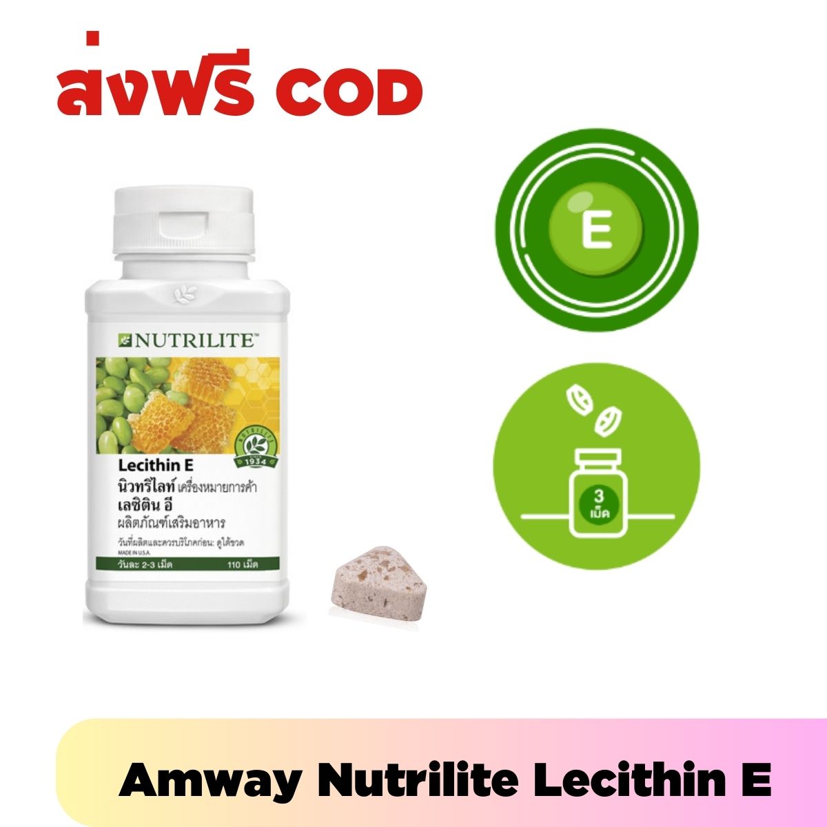Amway Nutrilite Lecithin E *หมดอายุ11.05.24* แอมเวย์ นิวทริไลท์ เลซิติ
