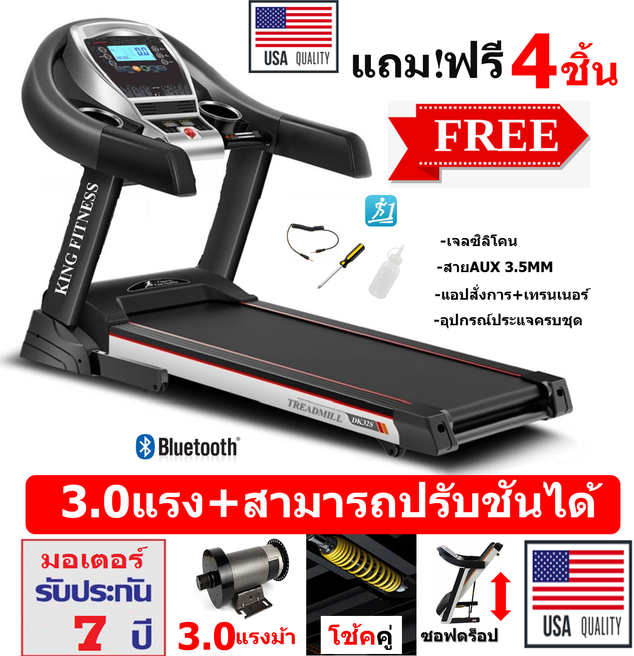 ลู่วิ่งไฟฟ้า 3.0แรงม้า พร้อมระบบโช๊คคู่ รุ่นKF-DK32S ช่วยซับแรงกระแทก(NEW!เชื่อมต่อ BLUETOOTH) ( ลู่วิ่ง เครื่องออกกำลังกาย ออกกำลังกาย อุปกรณ์ออกกำลังกาย )