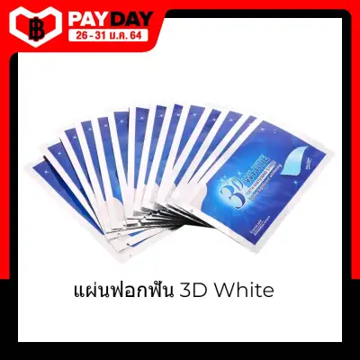 1ซอง แผ่นฟอกฟันขาว 3D White strips แผ่นฟอกฟัน (3D:1ซอง)