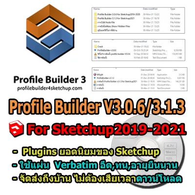 Profile Builder for Sketchup2019-2021