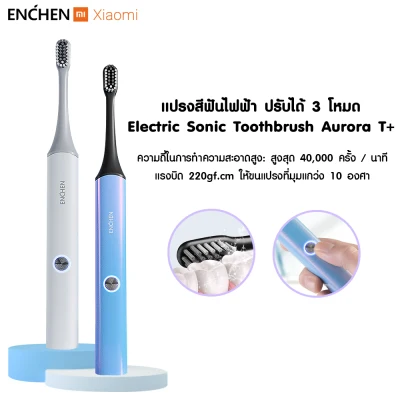 Enchen แปรงสีฟันไฟฟ้า Electric Sonic Toothbrush Aurora T+ 3 โหมด USB ชาร์จ IPX7 กันน้ำ