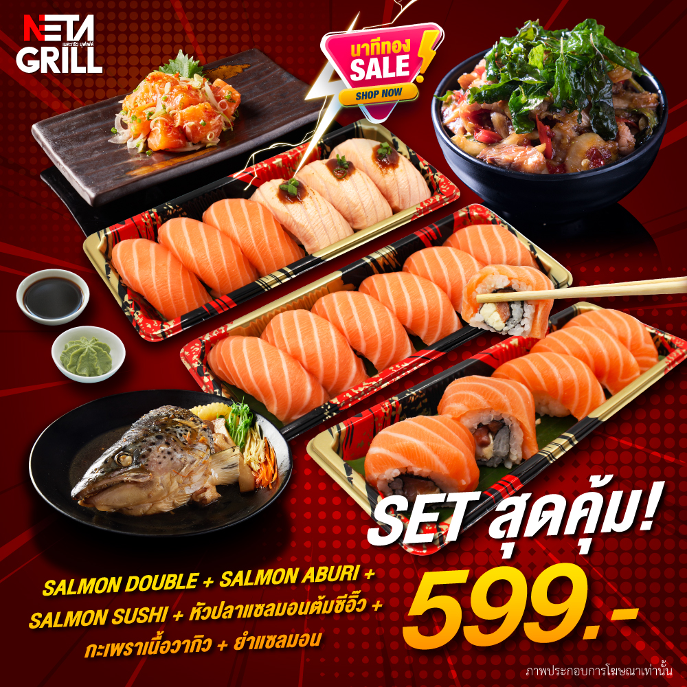 [ Voucher] Neta Set สุดคุ้ม แบบ Take Away รับที่ร้าน Neta Grill